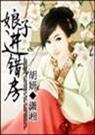 娘子进错房 胡妍