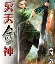 灭天剑神