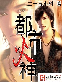 都市火神