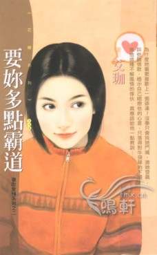 要你多点霸道