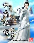 仙府之缘