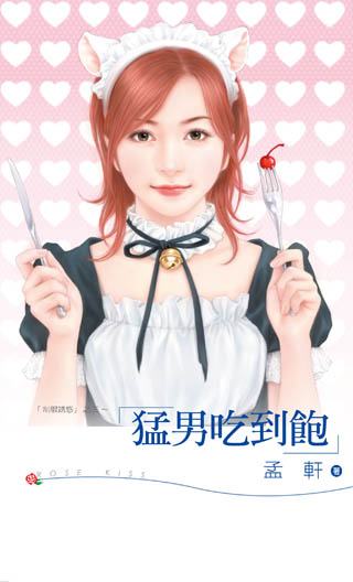 猛男吃到饱