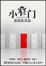 小窄门
