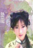 蛰龙
