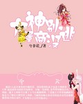 大神别逃没商量