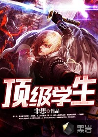 修真班主任