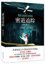 密道追踪