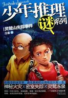 灵鹫山失踪事件