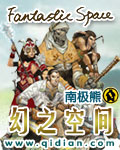 幻之空间