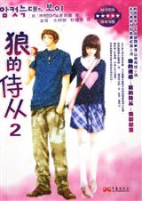 狼的侍从1.2全