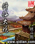 修仙大炮