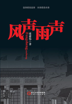 风声雨声