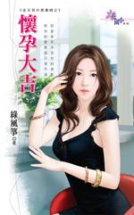 怀孕大吉