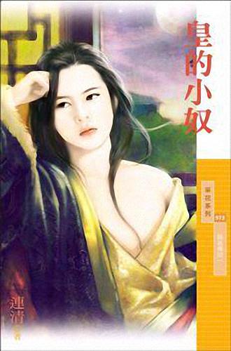 皇的小奴