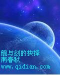 舰与剑的多重世界之战
