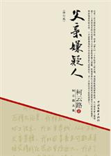 父亲嫌疑人