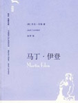 马丁伊登