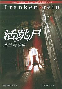 活跳尸