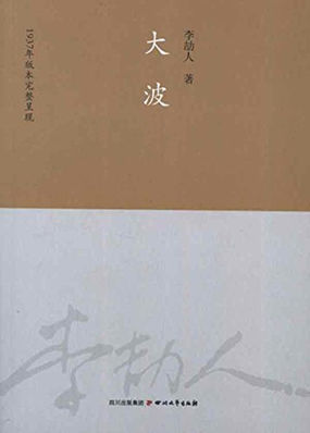 大波