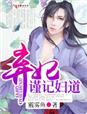 弃妃,谨记妇道