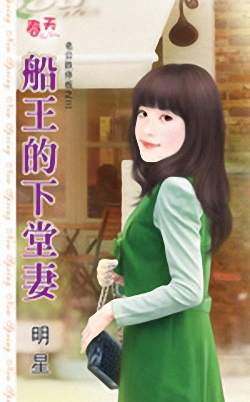 船王的下堂妻