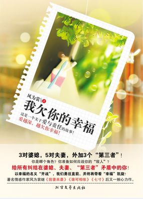 我欠你的幸福