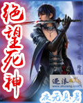 绝望死神