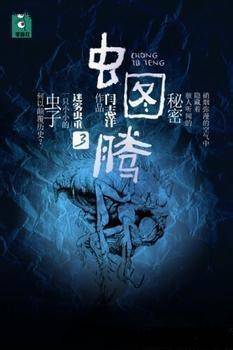 虫图腾