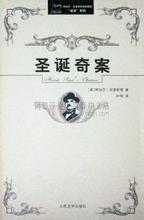 波洛圣诞探案记