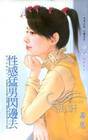 性感猛男闪边去
