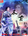 末古