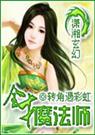 全才魔法师  译名