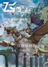 飞奇幻世界