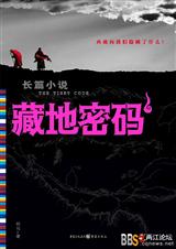 藏地密码1