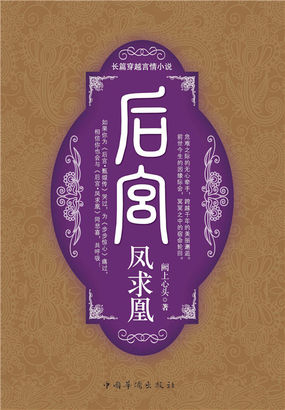 后宫：凤求凰