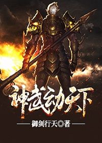 神武动天下