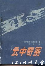 云中奇案