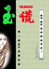 玉谎