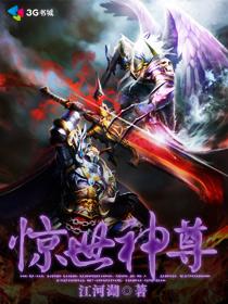 惊世神尊