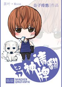 韩娱男神请翻牌