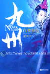 九州白雀神龟