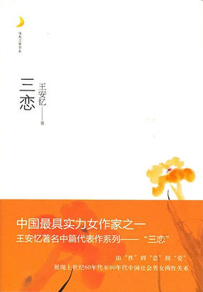 三恋