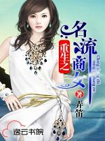 重生之名流商女