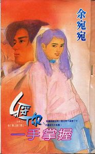 将你一手掌握