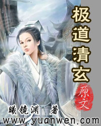 极道清玄