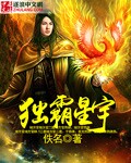 独霸星宇