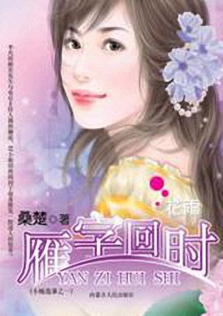 雁字回时