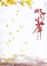 此间的少年1