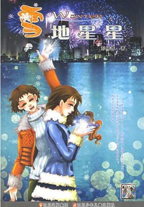 雪地星星