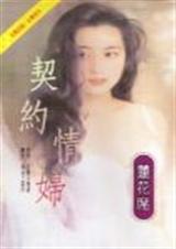 错诱淑女